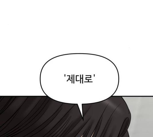 여주실격! 94화 32