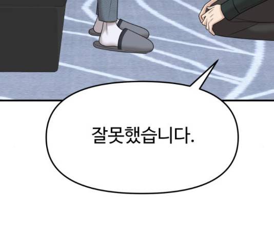 여주실격! 94화 42