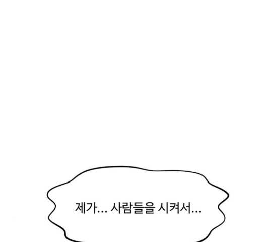 여주실격! 94화 43