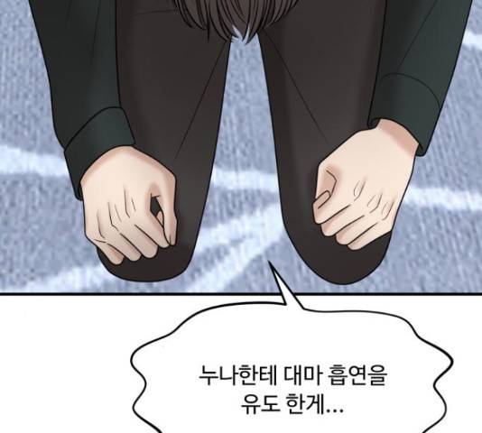 여주실격! 94화 45