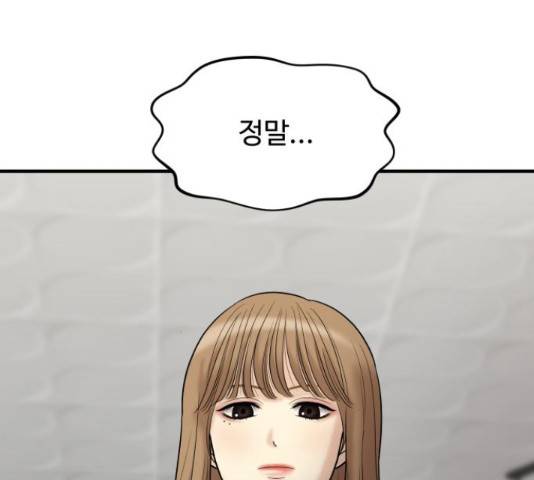 여주실격! 94화 47