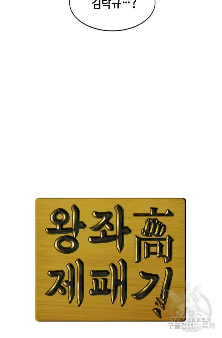 왕좌고 제패기 17화 5