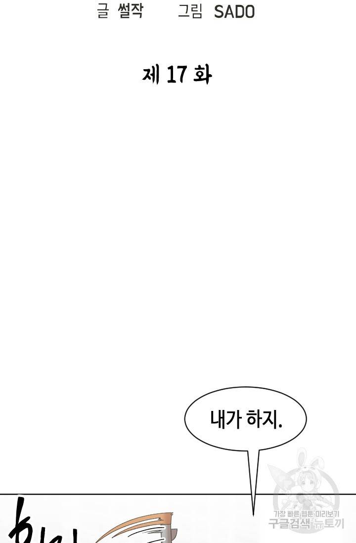 왕좌고 제패기 17화 6