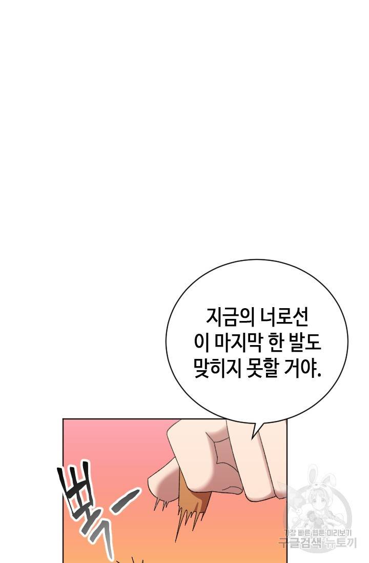 왕좌고 제패기 17화 8