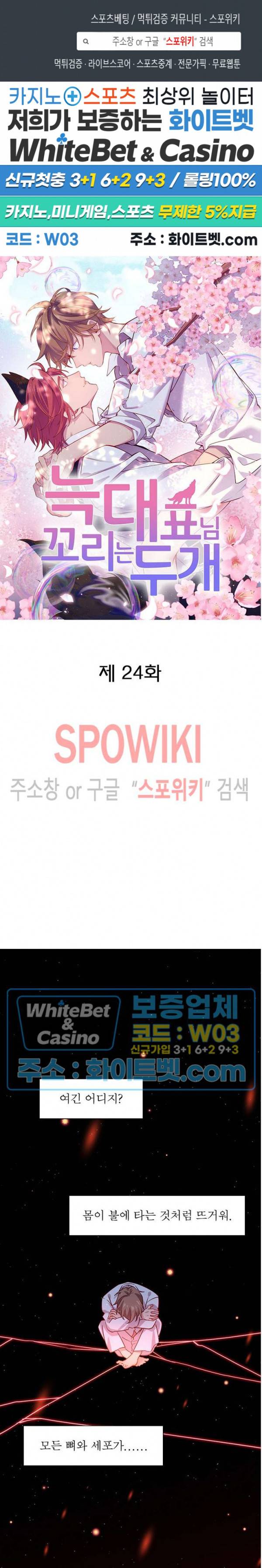 늑대표님 꼬리는 두 개 24화 1