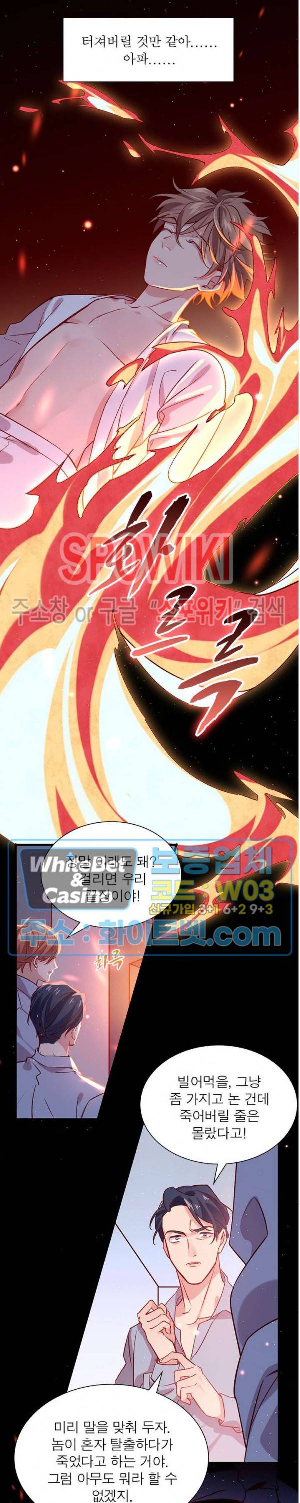 늑대표님 꼬리는 두 개 24화 2