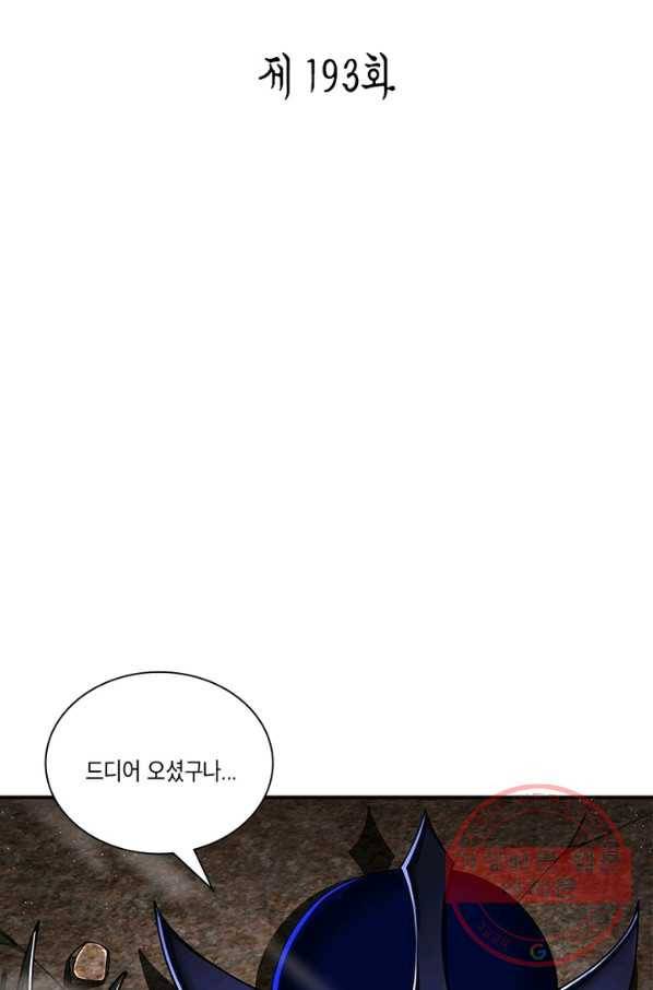 수련만 삼천년 193화 2