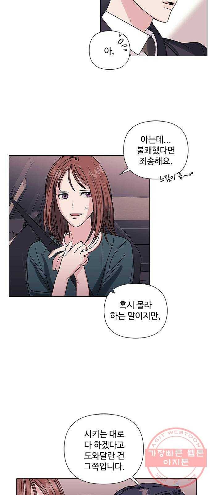 구사일생 로맨스 3화 3