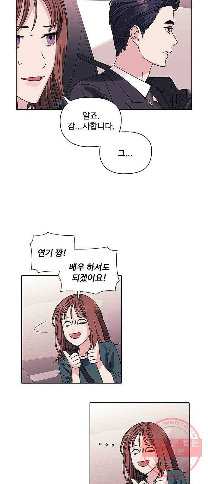 구사일생 로맨스 3화 4