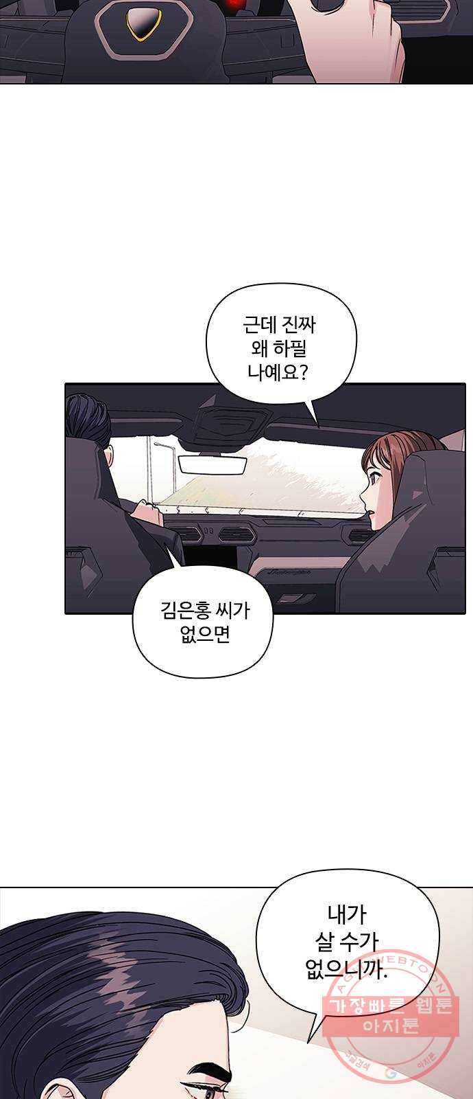 구사일생 로맨스 3화 6