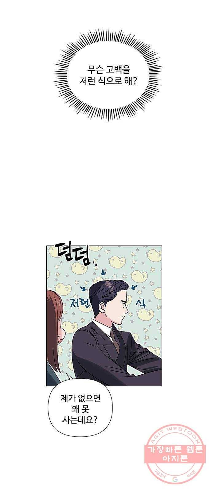 구사일생 로맨스 3화 8