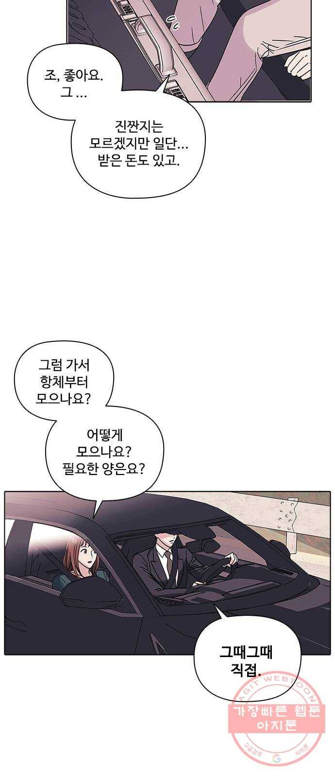 구사일생 로맨스 3화 15