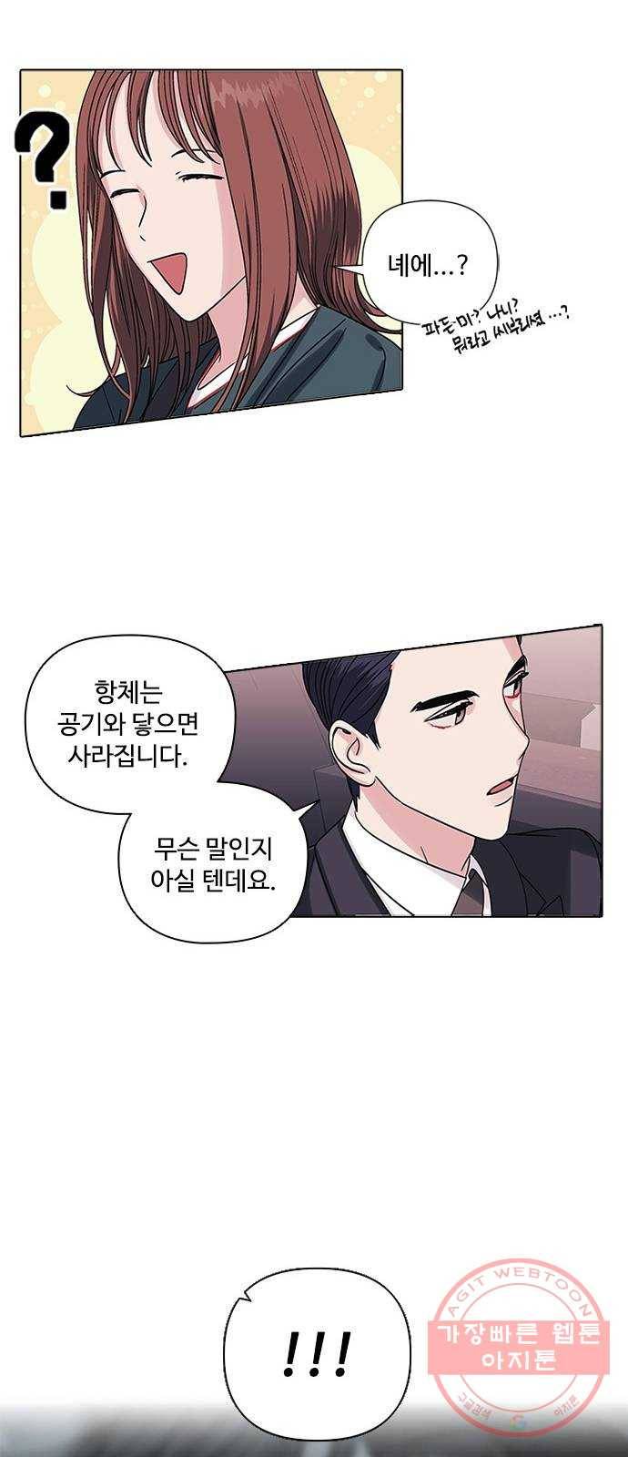 구사일생 로맨스 3화 16