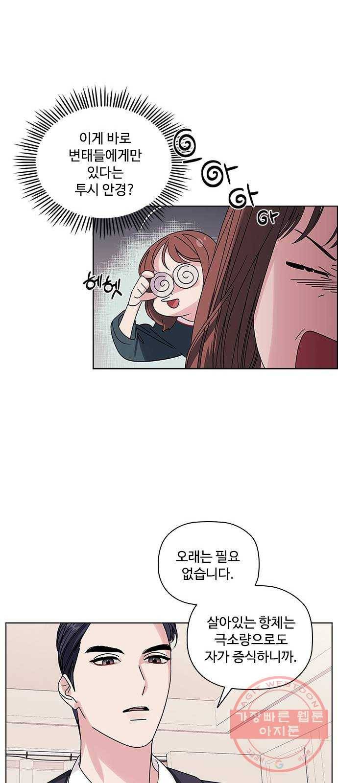 구사일생 로맨스 3화 31