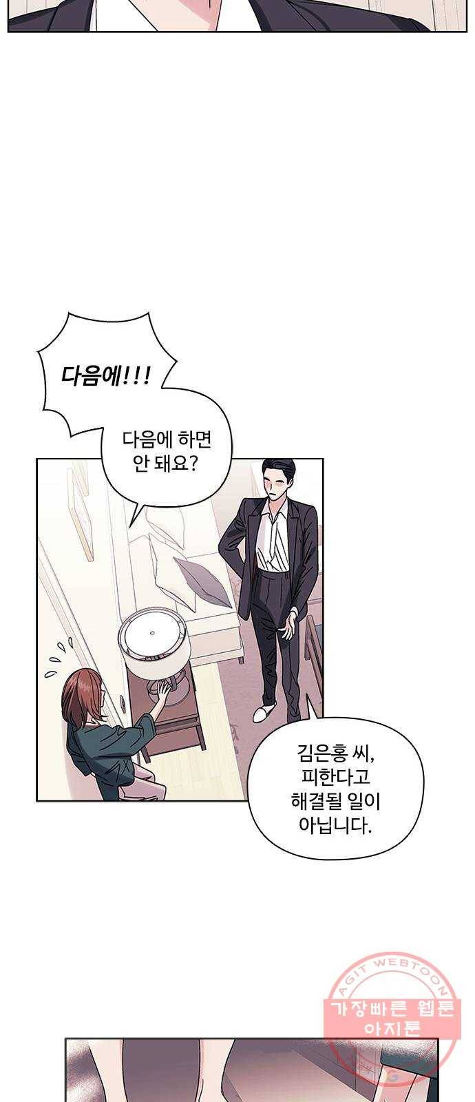 구사일생 로맨스 3화 32