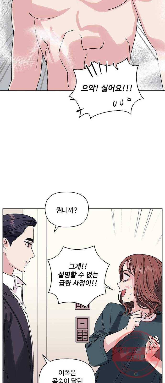 구사일생 로맨스 3화 34