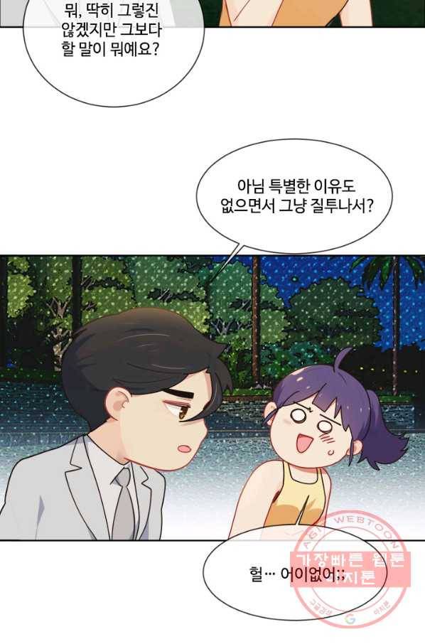 어쩌면 남자가 더 좋을지도 몰라 103화 11