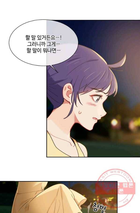 어쩌면 남자가 더 좋을지도 몰라 103화 12