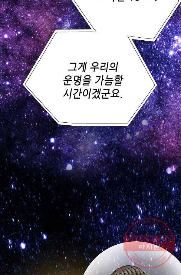 카야 184화 part6 진실 3
