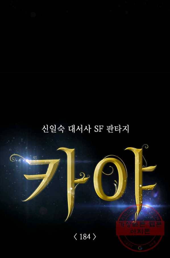 카야 184화 part6 진실 9