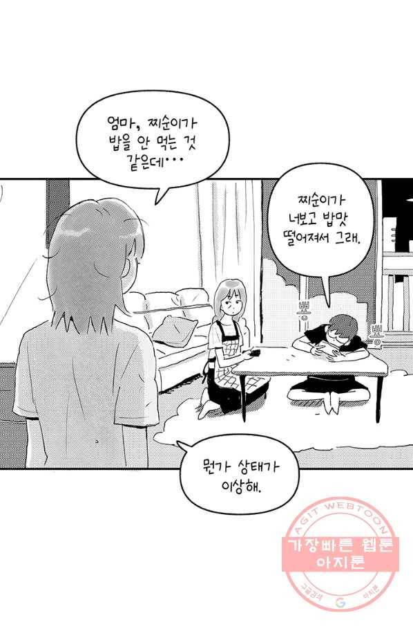 5화 [장려상]운수 좋은 날 29