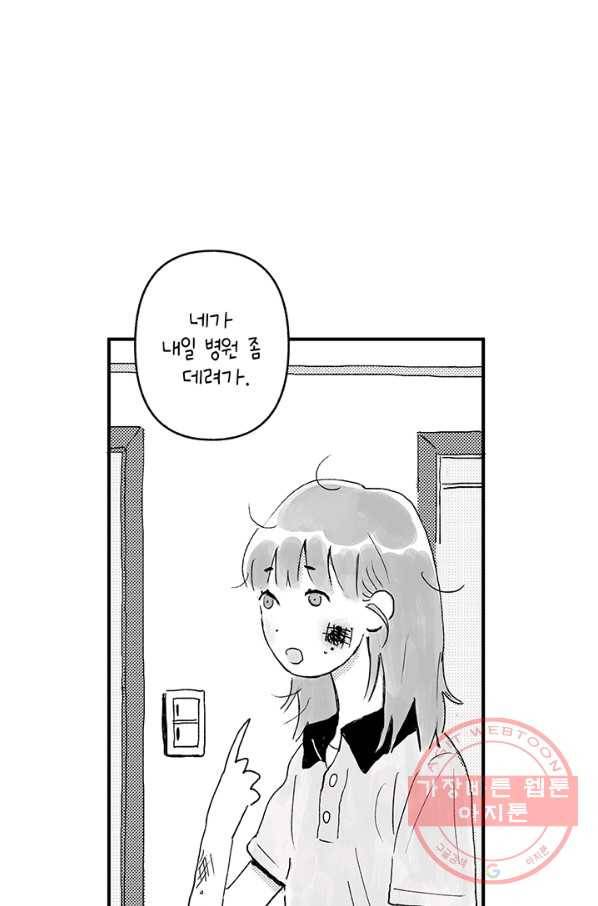 5화 [장려상]운수 좋은 날 30