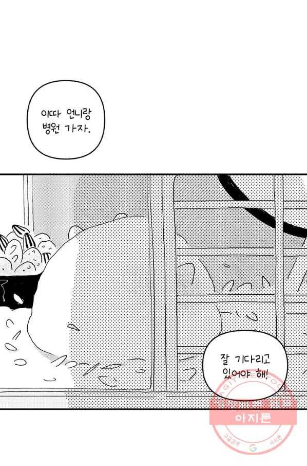 5화 [장려상]운수 좋은 날 44