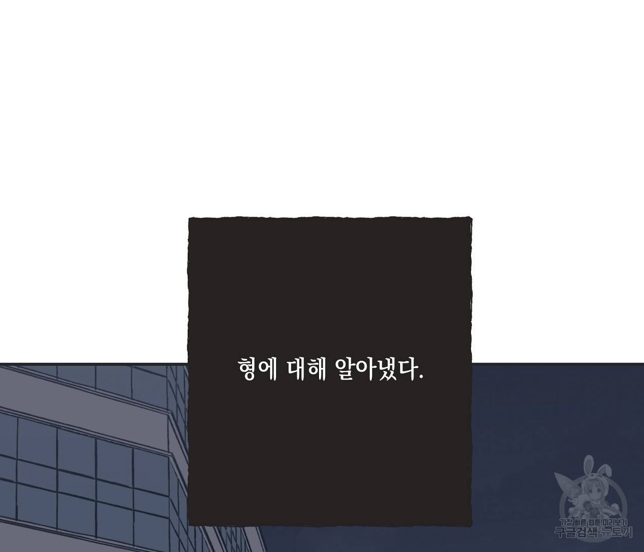 별과 별 사이 4화 3