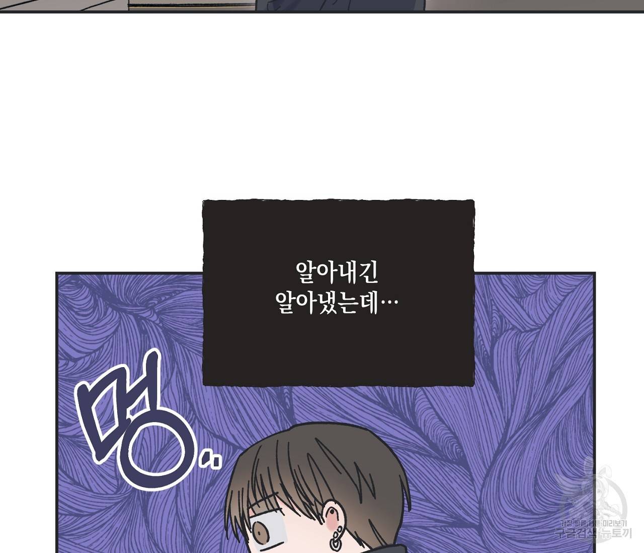 별과 별 사이 4화 5