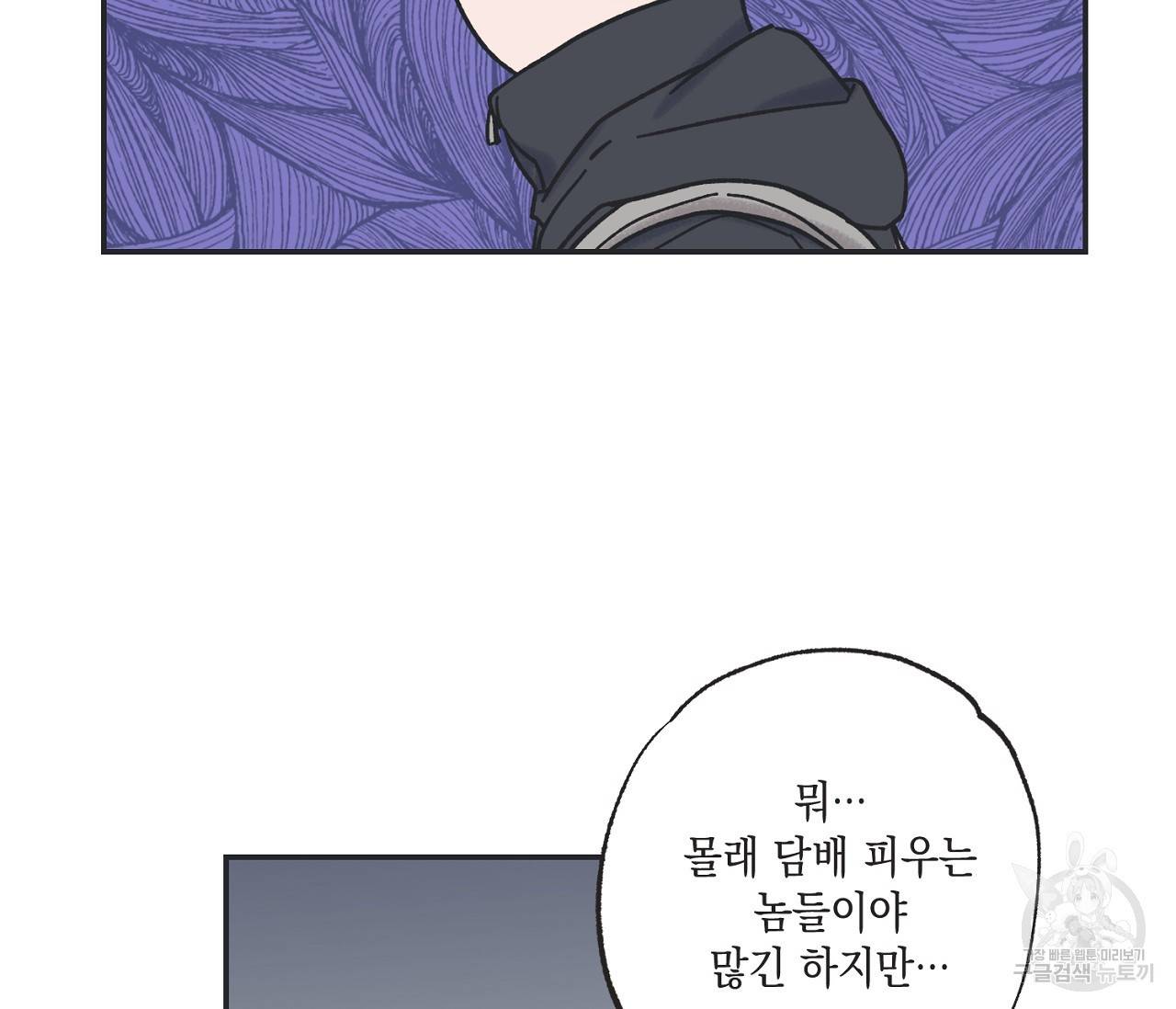 별과 별 사이 4화 6
