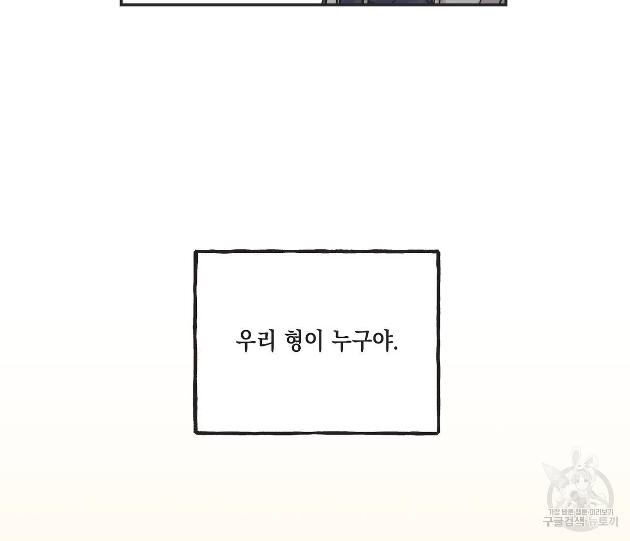 별과 별 사이 4화 8