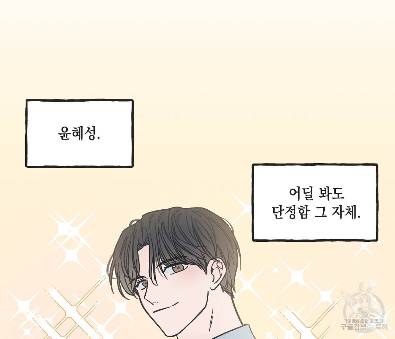 별과 별 사이 4화 9