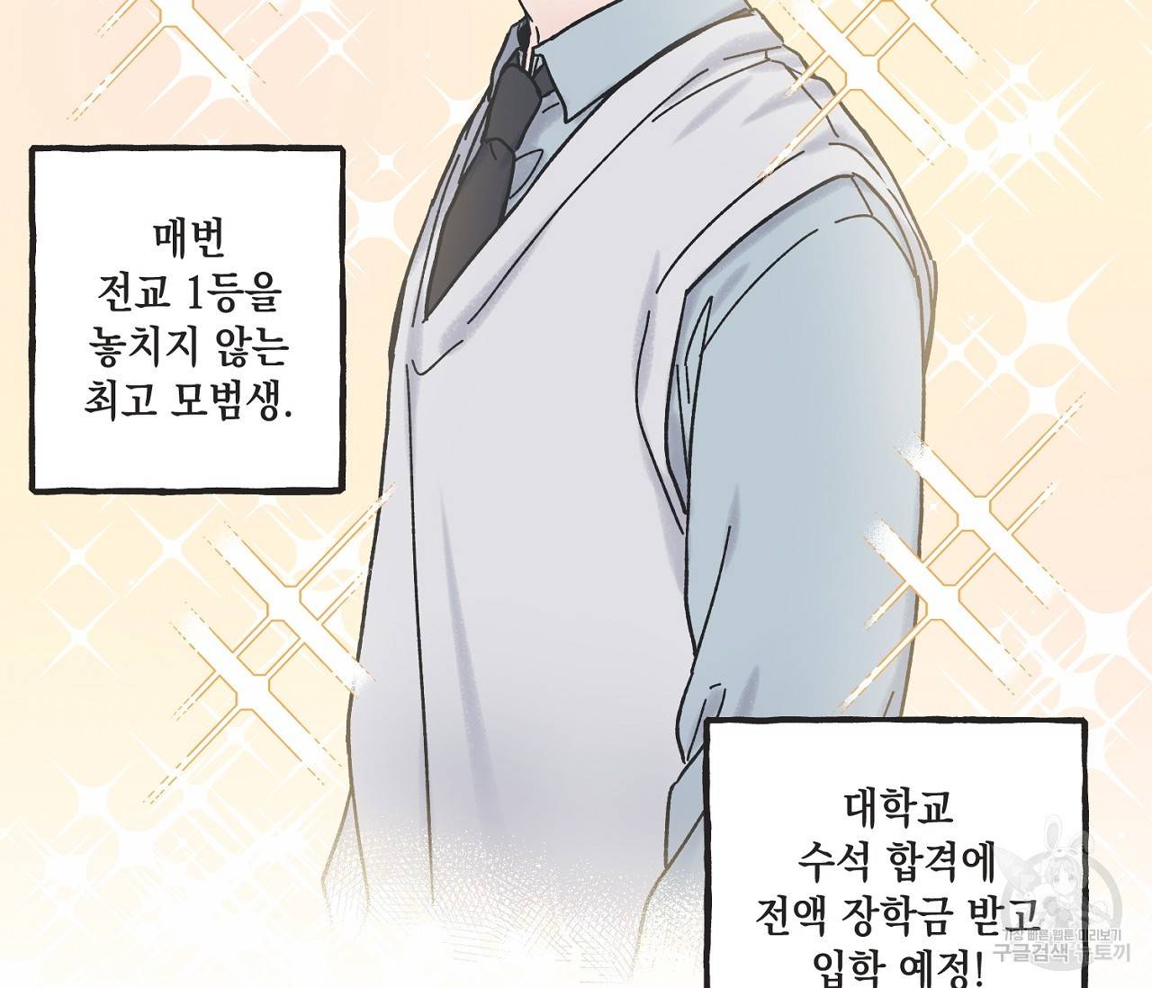 별과 별 사이 4화 10