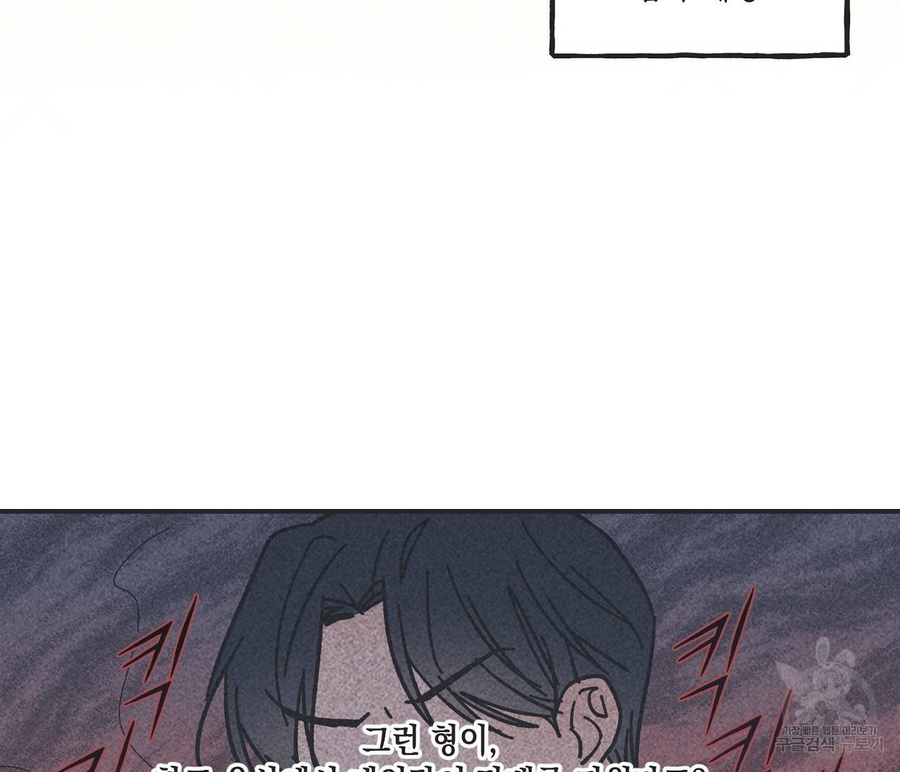 별과 별 사이 4화 11