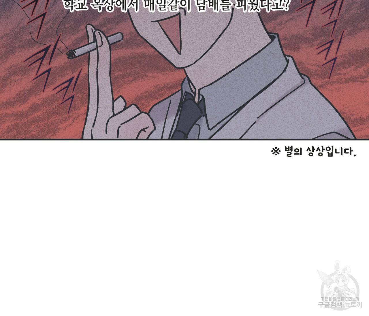 별과 별 사이 4화 12