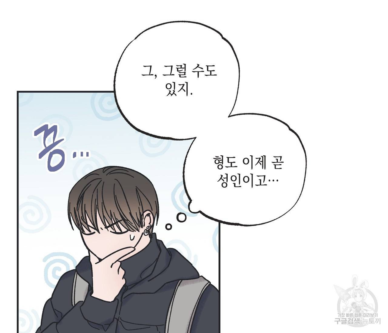 별과 별 사이 4화 13