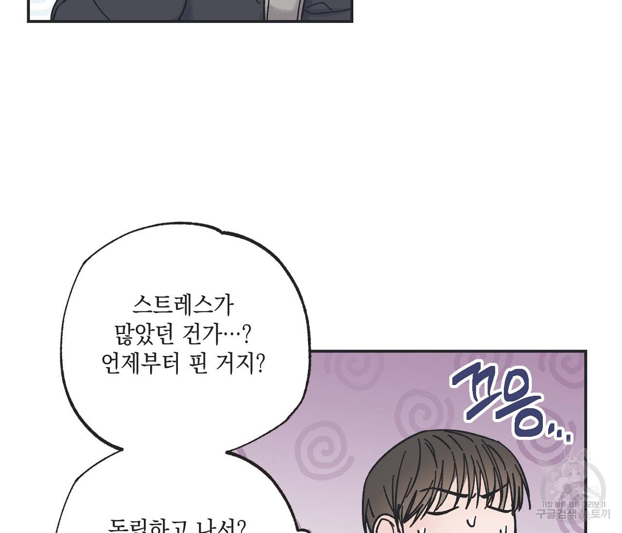 별과 별 사이 4화 14