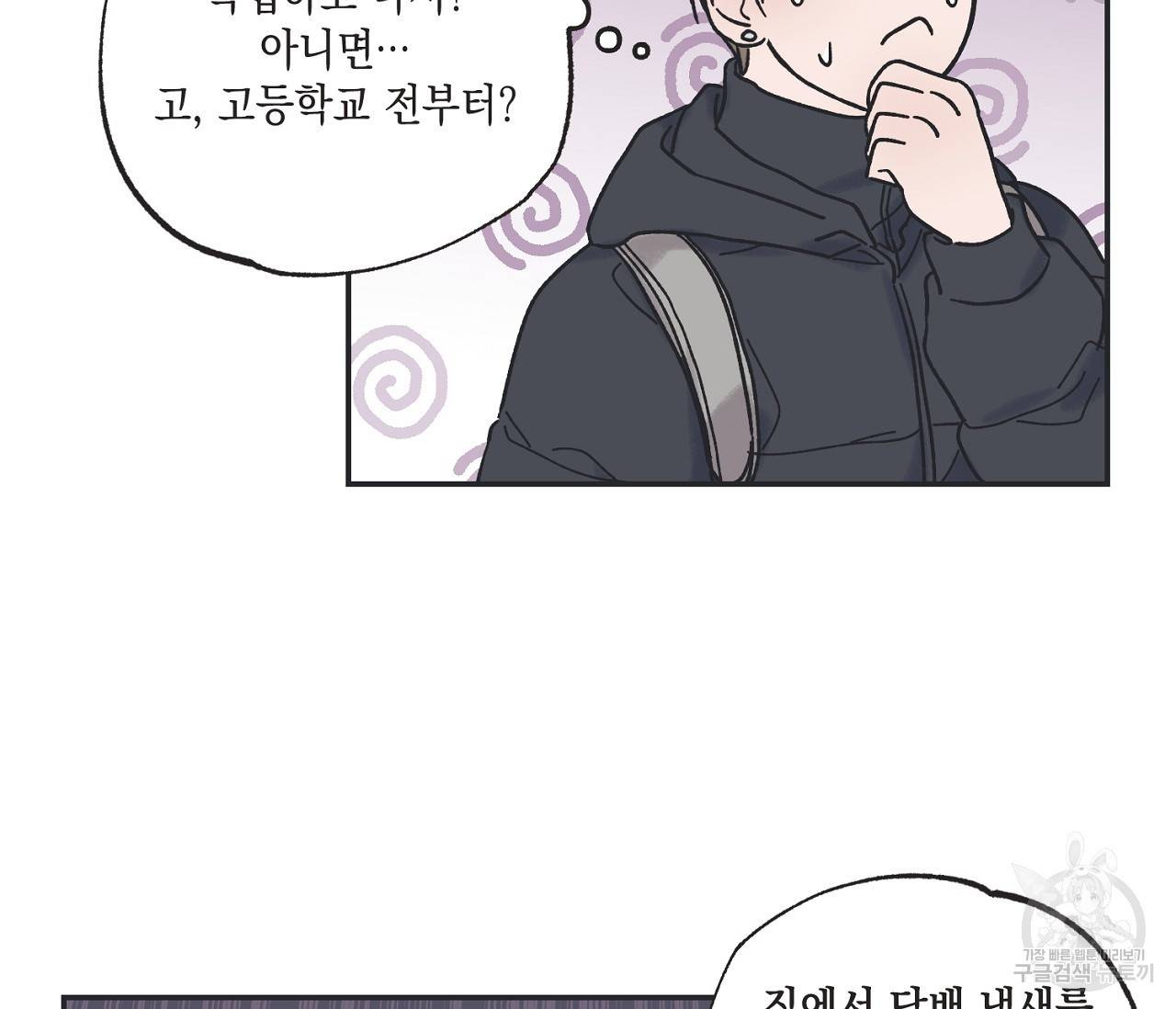 별과 별 사이 4화 15
