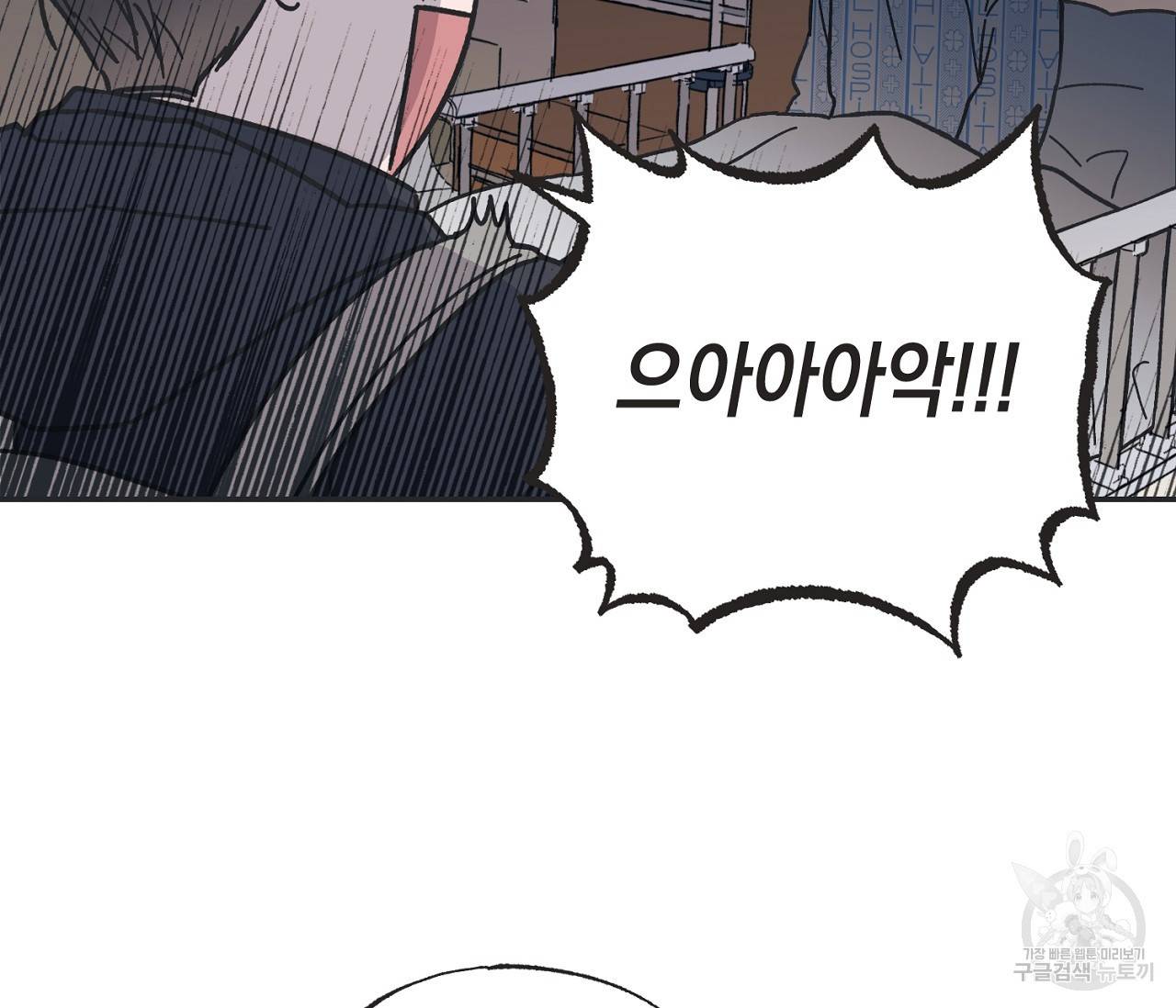 별과 별 사이 4화 22