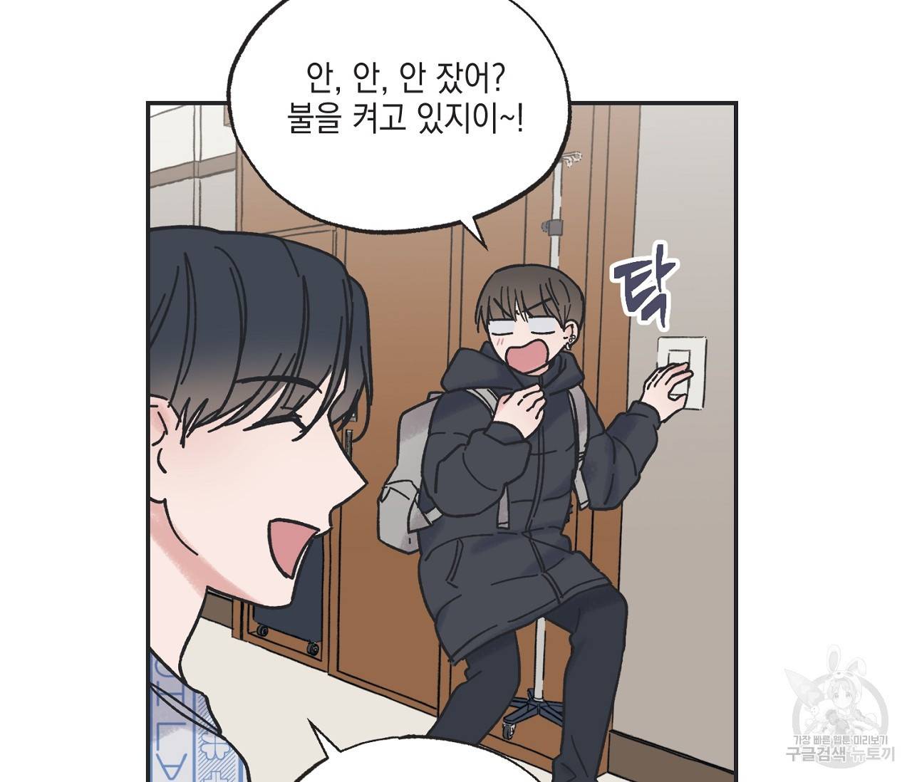 별과 별 사이 4화 23