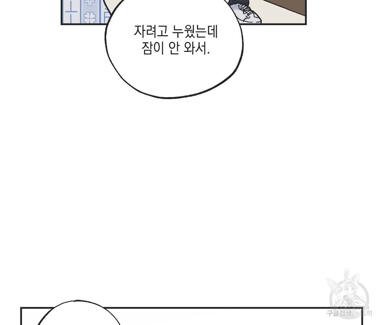 별과 별 사이 4화 24