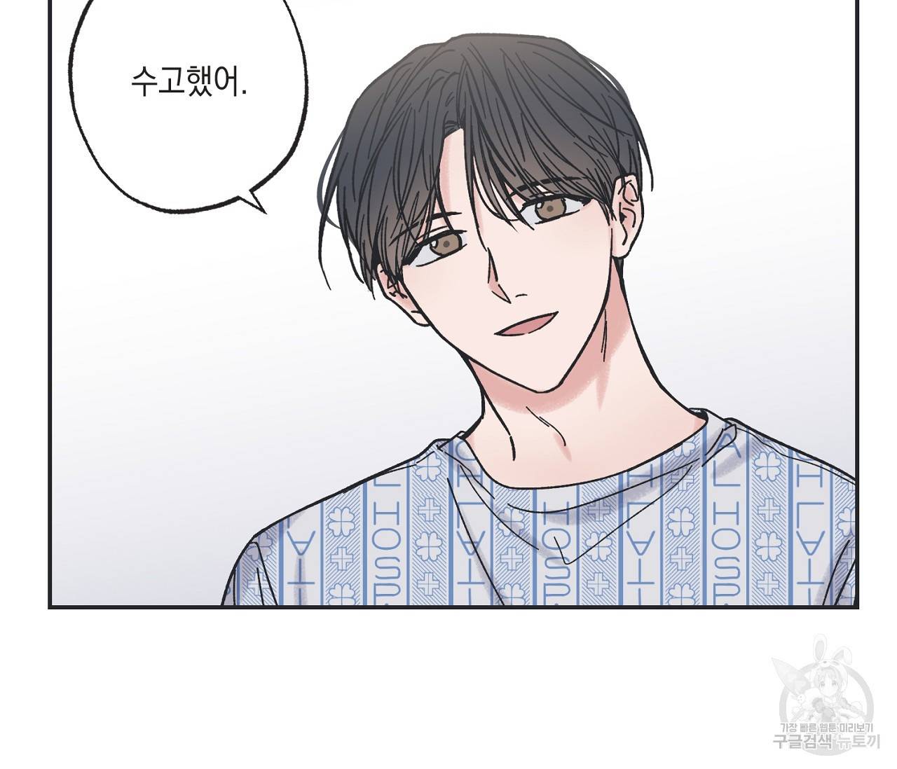 별과 별 사이 4화 25