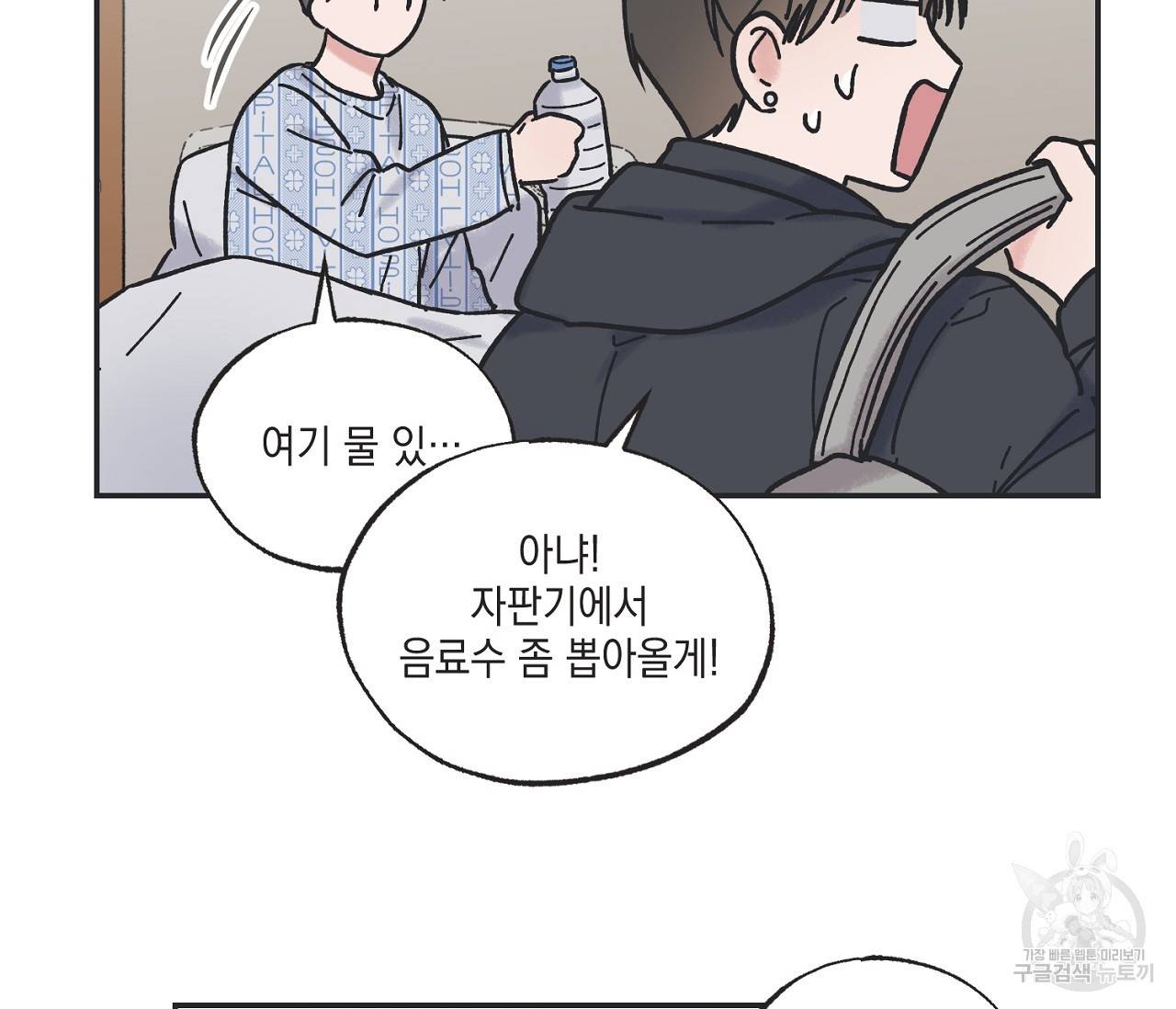 별과 별 사이 4화 28