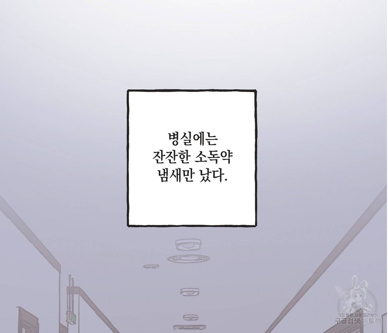 별과 별 사이 4화 32