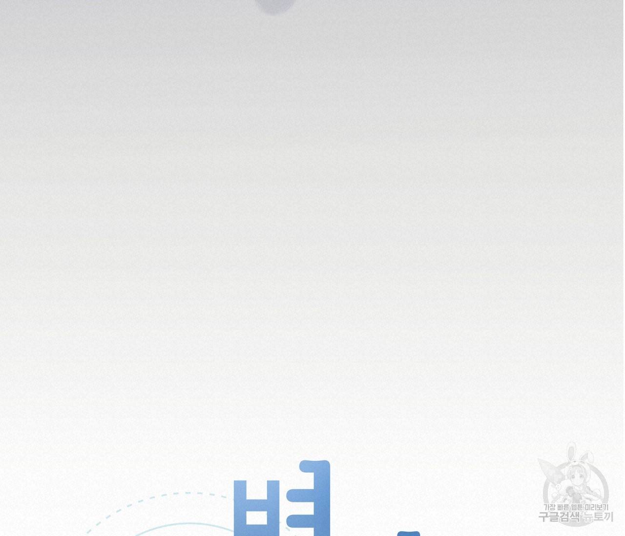 별과 별 사이 4화 34