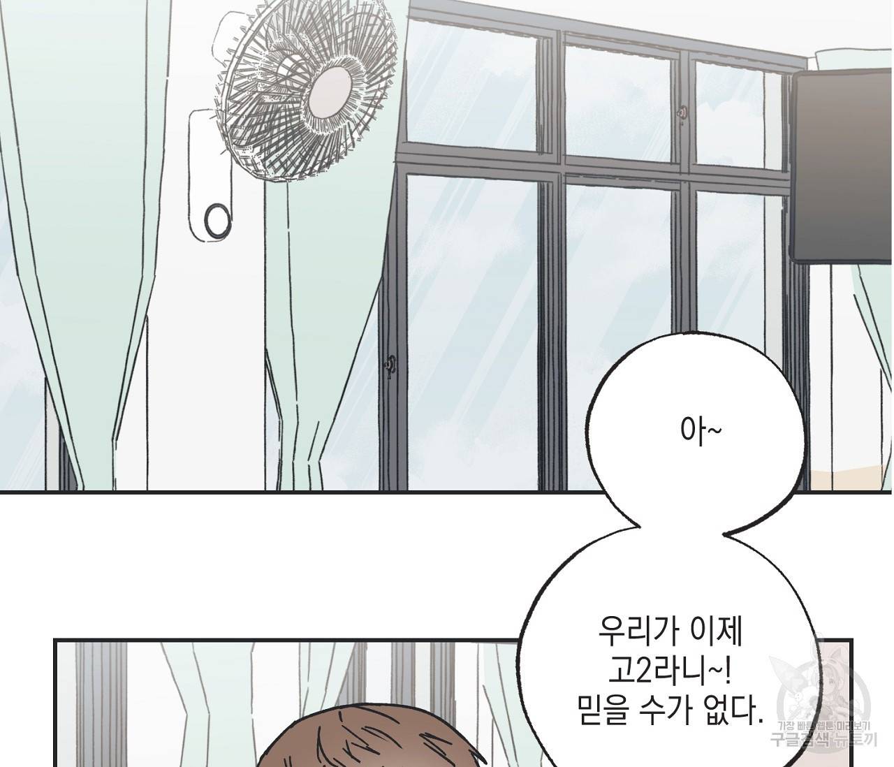 별과 별 사이 4화 38