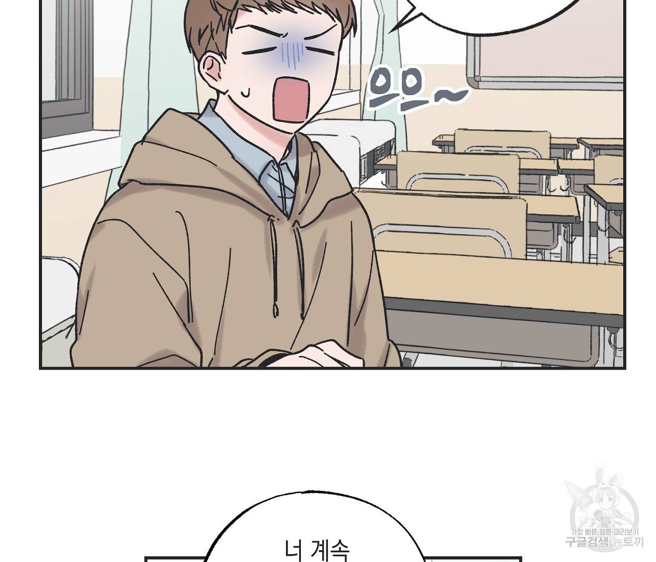 별과 별 사이 4화 39