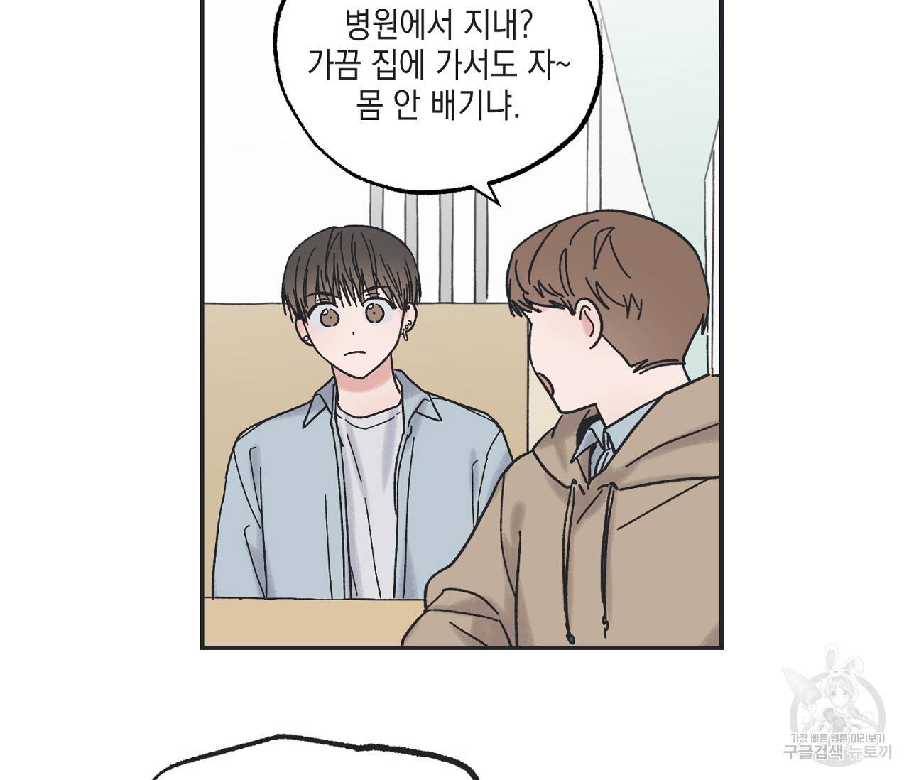 별과 별 사이 4화 40