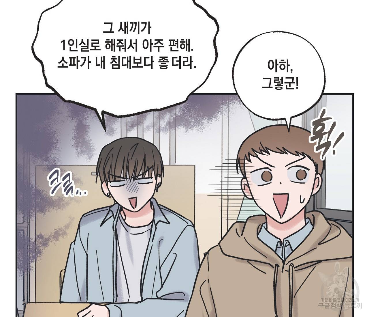 별과 별 사이 4화 41