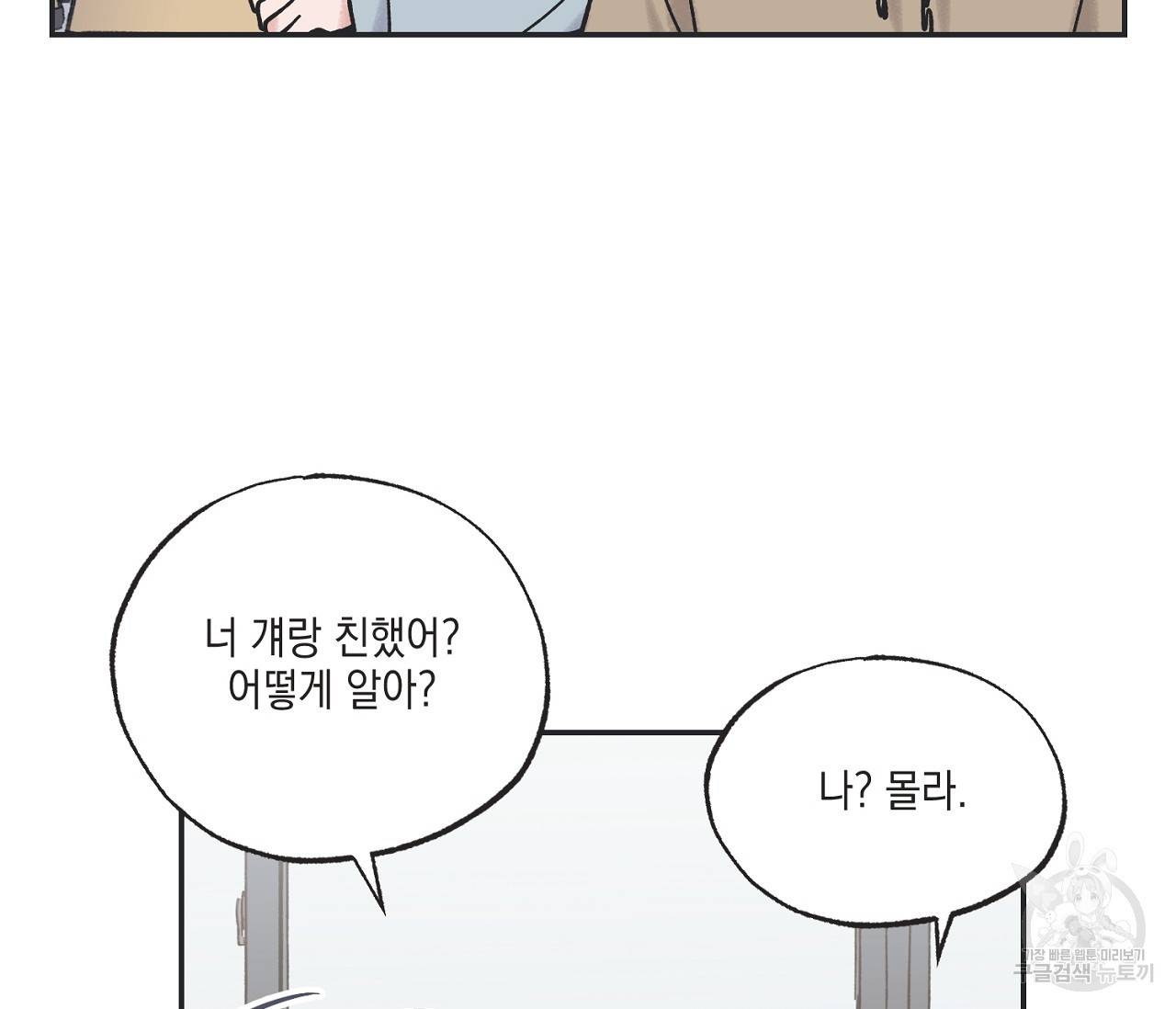 별과 별 사이 4화 42